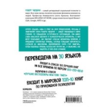 Психология влияния. Внушай, управляй, защищайся