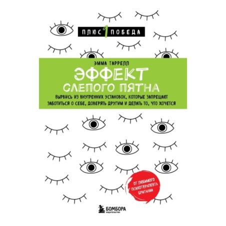 Эффект слепого пятна