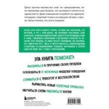 Ловушка привычного. Как спастись от застревания в проблемах и достичь выдающихся результатов