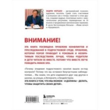 Останови их! Как справиться с обидчиками и преследователями (2-ое издание)