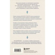 Исцеленные. Вселяющие надежду истории необъяснимого выздоровления