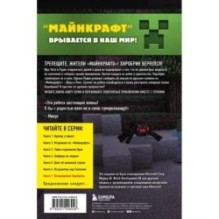 Путешествие в Майнкрафт. Книга 7. Возвращение Хиробрина