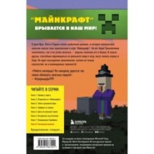 Путешествие в Майнкрафт. Книга 8. Загадочный дневник