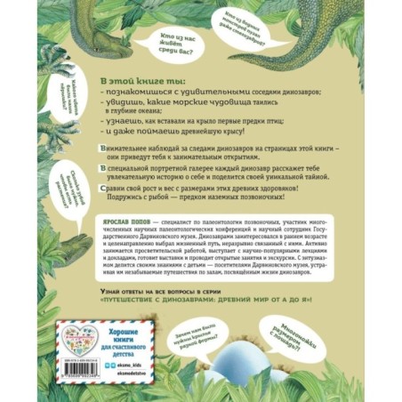 Динозавры и другие животные