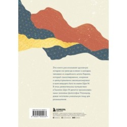 Ученик гималайского мастера