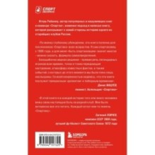 Спартаковские исповеди. Отцы-основатели, из мастеров - в тренеры. От Старостиных до Аленичева