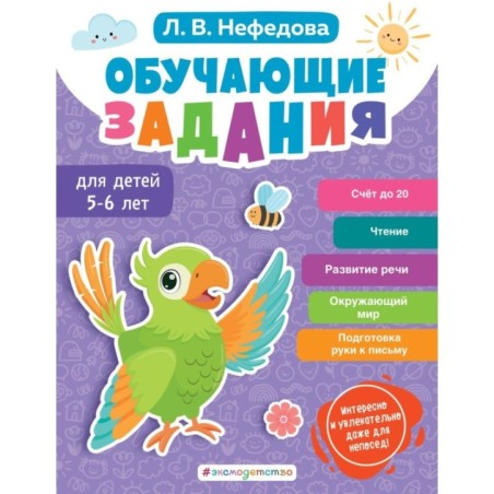 Обучающие задания для детей 5-6 лет