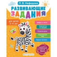Развивающие задания для детей 3-4 лет