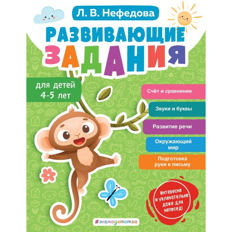 Развивающие задания для детей 4-5 лет