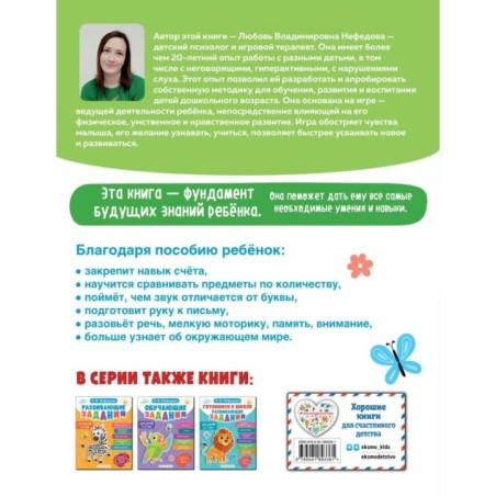 Развивающие задания для детей 4-5 лет