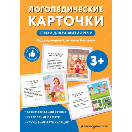 Логопедические карточки. Стихи для развития речи