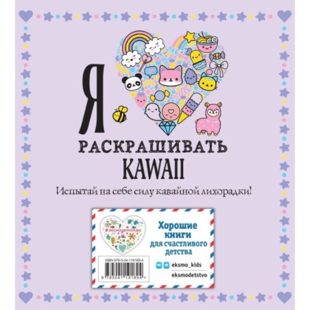 Я люблю раскрашивать KAWAII