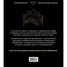 Принцессы. Готические и прекрасные. Раскраска-фэнтези