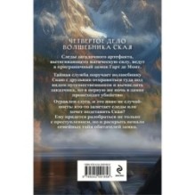 Убийство в приграничном замке