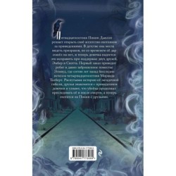 Призраки поместья Элмвуд (1)