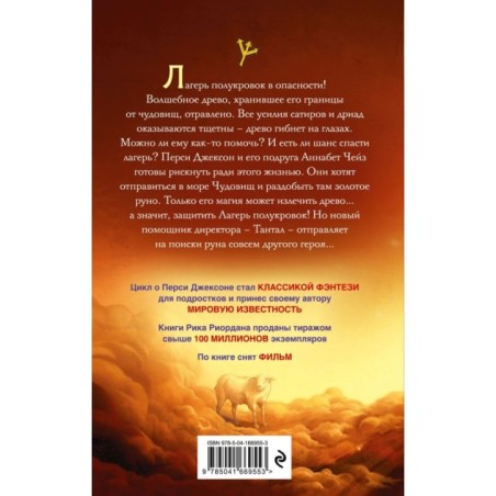 Перси Джексон и море Чудовищ (2)