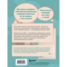 Как создать комикс. Пошаговая инструкция