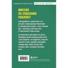 Дневник Бекона из Роблокс. Кроватные бойни. Книга 2