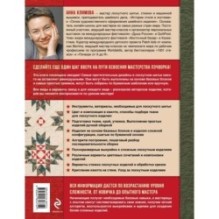 ЗВЕЗДЫ в пэчворке. Идеи, приемы, авторские проекты в технике лоскутного шитья