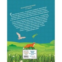 Серая Шейка. Сказки русских писателей о животных (ил. М. Белоусовой и др.)