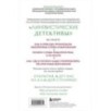 Лингвистические детективы. Книга 1. Тайны слов