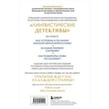 Лингвистические детективы. Книга 2. Как устроены слова