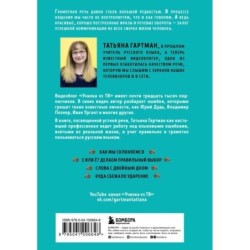 Речь как меч. Как говорить по-русски правильно