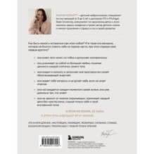 Быть мамой...и оставаться собой! Большая книга о многогранности женщины