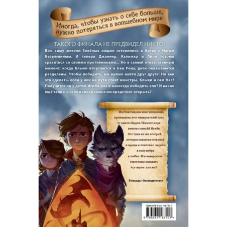 Король-волк (4)