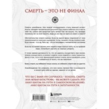 Смерть (бизнес оформление)
