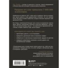 Тайная жизнь денег. Секреты привлечения и приручения