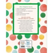 Самые лучшие сказки для малышей (с крупными буквами, ил. А. Басюбиной)