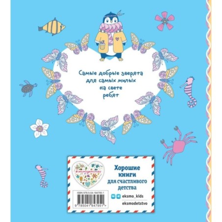 Я раскрашиваю мир зверят