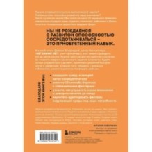 Фокус на важном. Как оставаться сосредоточенным, когда хочется заняться ерундой