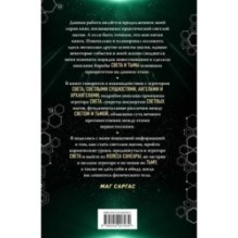 Противостояние Света и Тьмы. Практическое руководство по взаимодействую с высшими силами