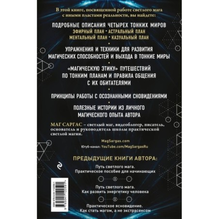 Тонкие миры. Как научиться видеть новые грани реальности и работать с ними