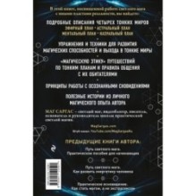 Тонкие миры. Как научиться видеть новые грани реальности и работать с ними