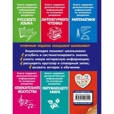 Универсальная энциклопедия младшего школьника