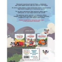 Маленький вертолёт и смелость в сердце (ил. Р. Амтора)