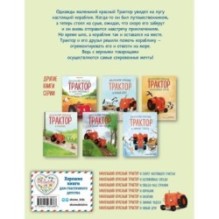 Маленький красный Трактор и кораблик (ил. Ф. Госсенса)