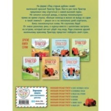 Маленький красный Трактор и победа над страхом (ил. Ф. Госсенса)