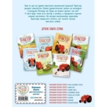 Маленький красный Трактор и самолёт (ил. Ф. Госсенса)