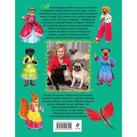 Правила жизни