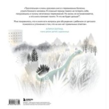 Мой большой тайный друг. Терапевтическая сказка о дружбе, которая исцеляет