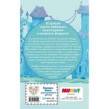 Сказочный патруль. Большой сборник о дружбе