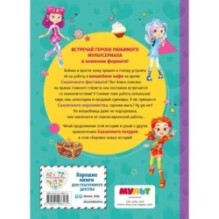 Сказочный патруль. Новые истории