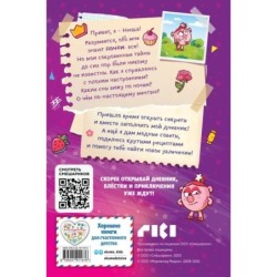 Дневник Нюши