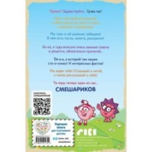 Дневник Смешариков