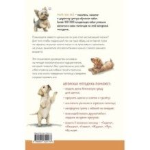 7 простых шагов до воспитанной собаки. Простая методика дрессировки без наказания и стресса