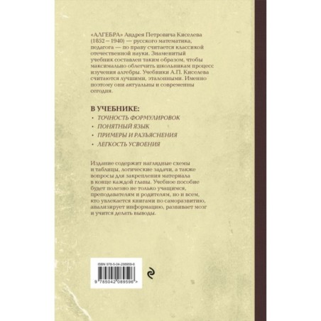 Алгебра. Учебник для 6-7 классов. Лучшие советские учебники